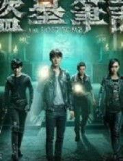 盗墓笔记拍摄花絮,盗墓笔记拍摄花絮揭秘