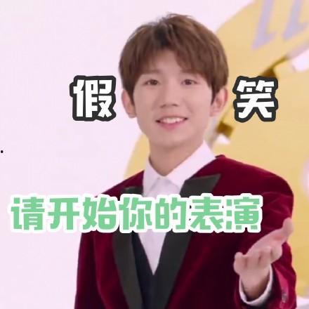 tfboys吃屎表情包,太形象了！